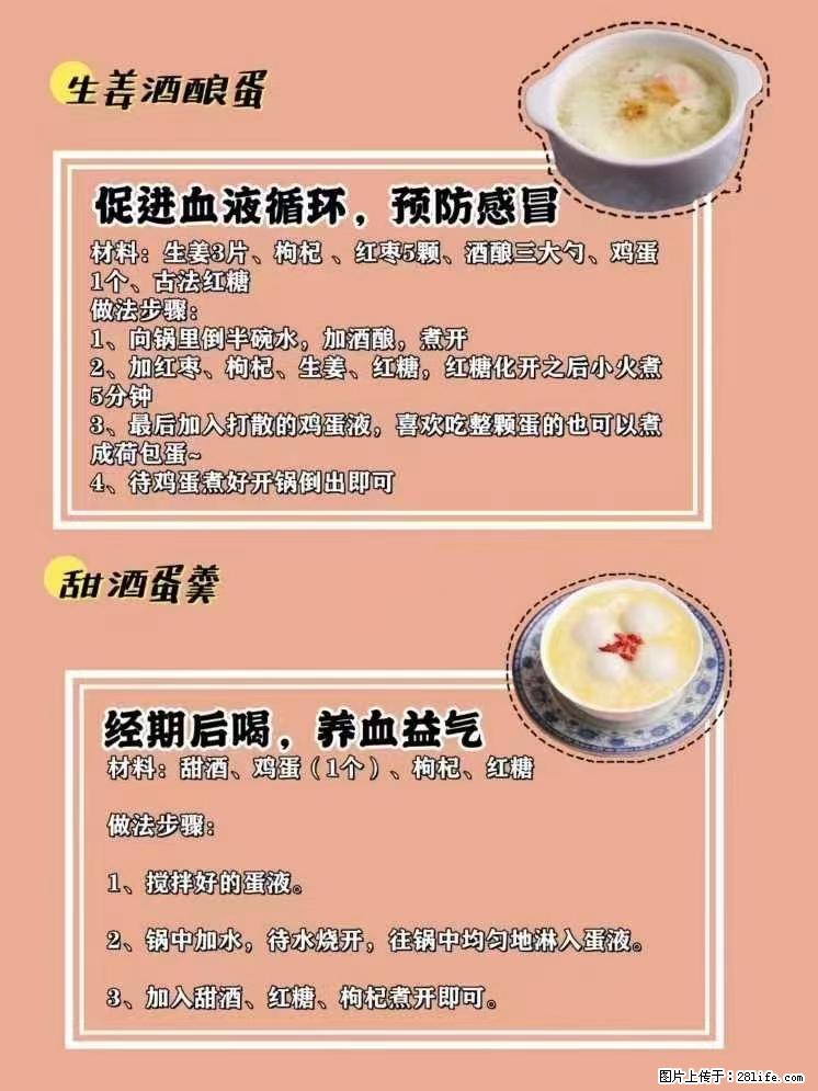 适合女生的12道养生食谱，吃出好气色。 - 新手上路 - 玉树生活社区 - 玉树28生活网 ys.28life.net