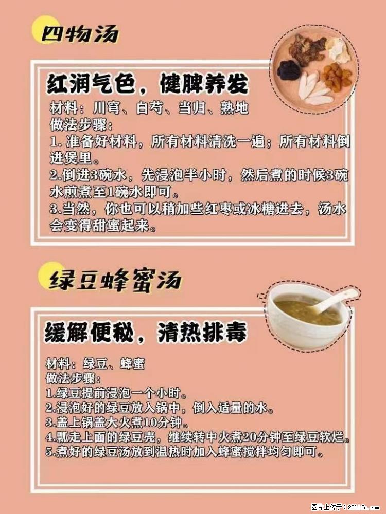 适合女生的12道养生食谱，吃出好气色。 - 新手上路 - 玉树生活社区 - 玉树28生活网 ys.28life.net