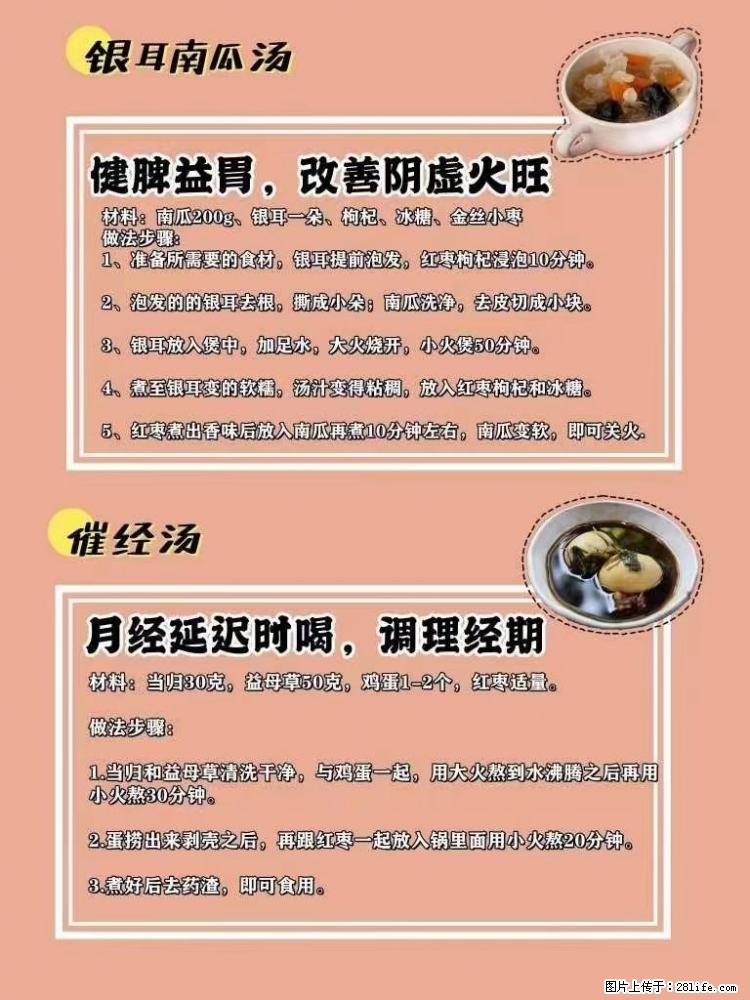 适合女生的12道养生食谱，吃出好气色。 - 新手上路 - 玉树生活社区 - 玉树28生活网 ys.28life.net