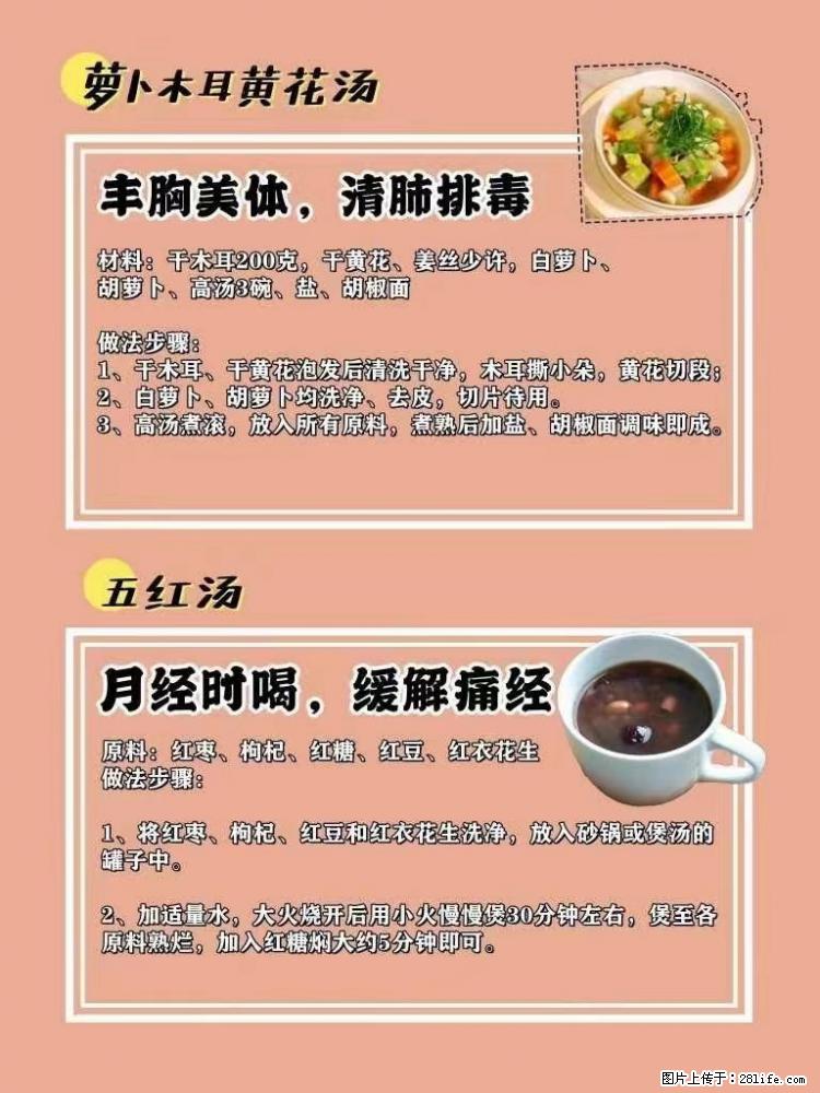 适合女生的12道养生食谱，吃出好气色。 - 新手上路 - 玉树生活社区 - 玉树28生活网 ys.28life.net