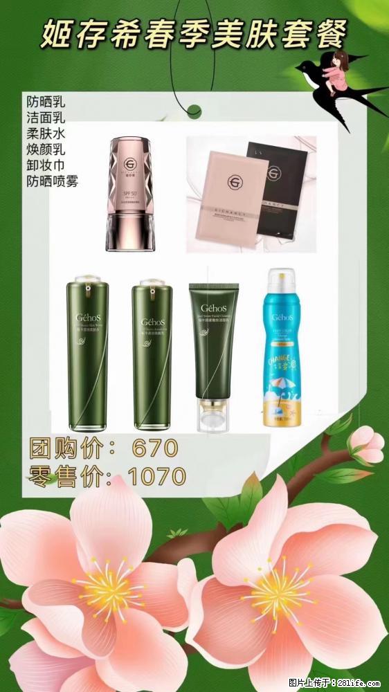 【姬存希】春季美肤套餐一 六样产品，现团购VIP价，包邮到家 - 新手上路 - 玉树生活社区 - 玉树28生活网 ys.28life.net
