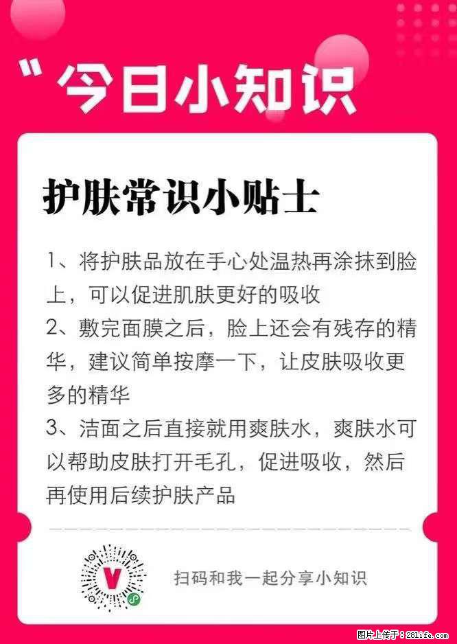 【姬存希】护肤常识小贴士 - 新手上路 - 玉树生活社区 - 玉树28生活网 ys.28life.net