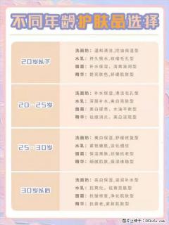 【姬存希】不同年龄，不同护肤的选择，你选对了吗？请爱惜自己！ - 玉树28生活网 ys.28life.net