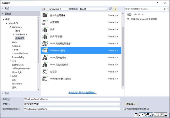 使用C#.Net创建Windows服务的方法 - 生活百科 - 玉树生活社区 - 玉树28生活网 ys.28life.net