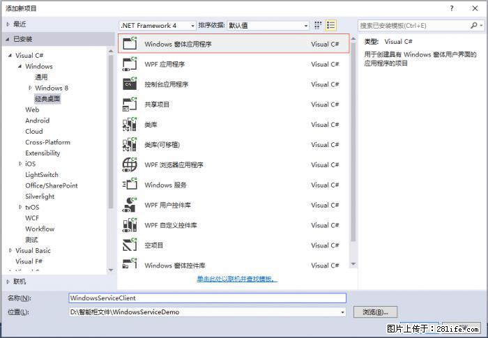 使用C#.Net创建Windows服务的方法 - 生活百科 - 玉树生活社区 - 玉树28生活网 ys.28life.net