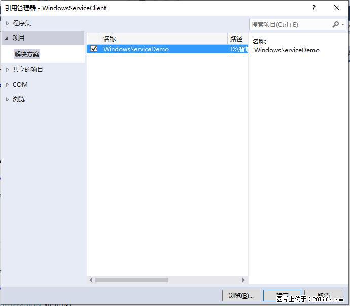使用C#.Net创建Windows服务的方法 - 生活百科 - 玉树生活社区 - 玉树28生活网 ys.28life.net