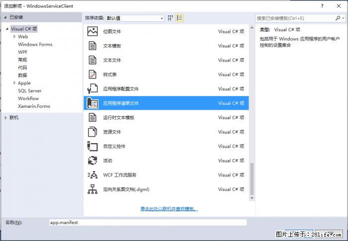 使用C#.Net创建Windows服务的方法 - 生活百科 - 玉树生活社区 - 玉树28生活网 ys.28life.net