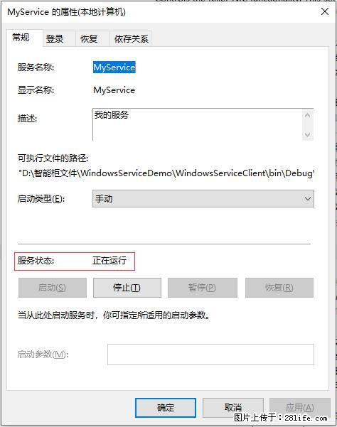 使用C#.Net创建Windows服务的方法 - 生活百科 - 玉树生活社区 - 玉树28生活网 ys.28life.net