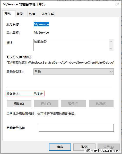 使用C#.Net创建Windows服务的方法 - 生活百科 - 玉树生活社区 - 玉树28生活网 ys.28life.net