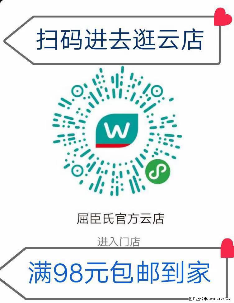 【屈臣氏】官方云店，会员日宠你，满98元包邮到家 - 新手上路 - 玉树生活社区 - 玉树28生活网 ys.28life.net