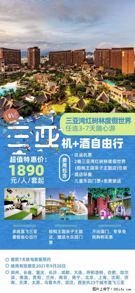 【蜗蜗游】暑期倾情奉献： 全国各地直飞海口、三亚，3-7天任选入住时间，多家热门酒店任选 - 游山玩水 - 玉树生活社区 - 玉树28生活网 ys.28life.net