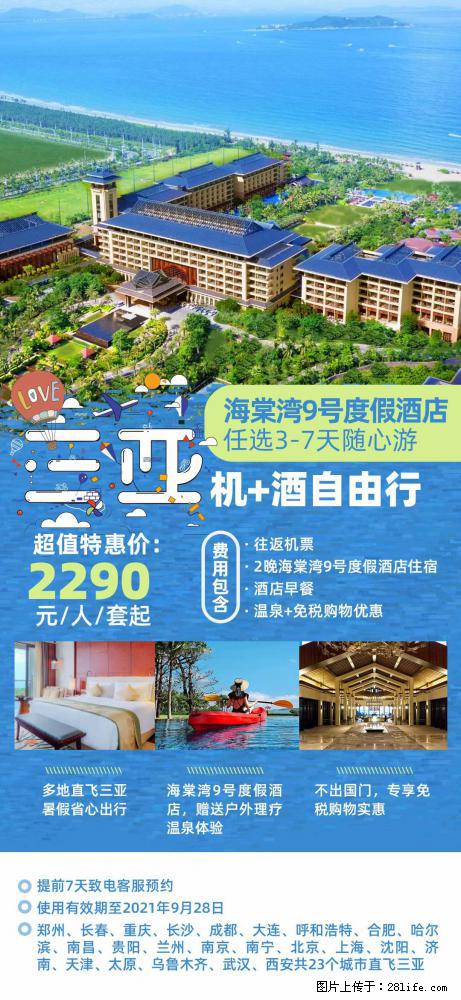 【蜗蜗游】暑期倾情奉献： 全国各地直飞海口、三亚，3-7天任选入住时间，多家热门酒店任选 - 游山玩水 - 玉树生活社区 - 玉树28生活网 ys.28life.net