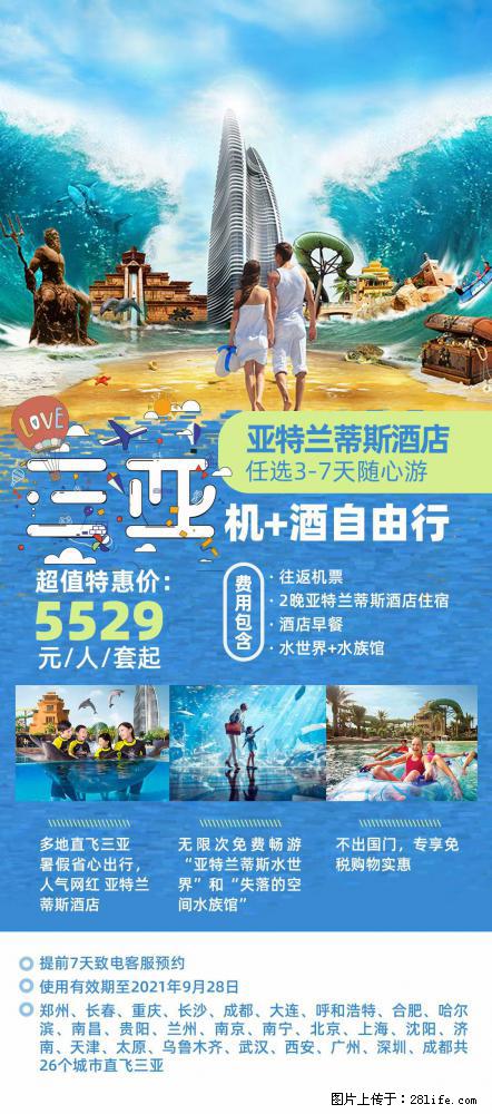 【蜗蜗游】暑期倾情奉献： 全国各地直飞海口、三亚，3-7天任选入住时间，多家热门酒店任选 - 游山玩水 - 玉树生活社区 - 玉树28生活网 ys.28life.net