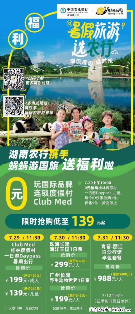 【蜗蜗游】湖南农行携手蜗蜗游携手推出“趁热约惠”活动 - 游山玩水 - 玉树生活社区 - 玉树28生活网 ys.28life.net