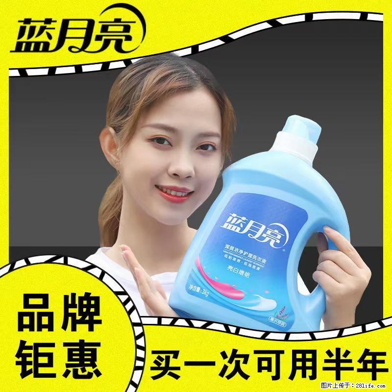 【蓝月亮】洗衣液（四瓶一件）免费招代理 芭菲洗衣液（六瓶一件） 特价卖啦！ - 生活日用品 - 居家生活 - 玉树分类信息 - 玉树28生活网 ys.28life.net