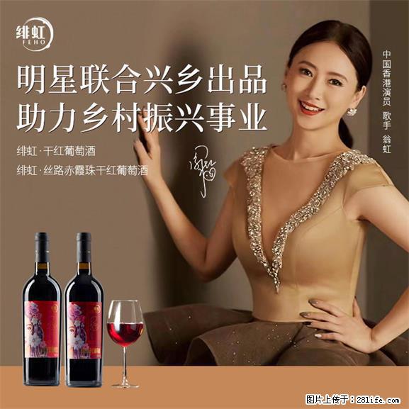 翁虹自创绯虹干红葡萄酒 - 餐饮美食 - 饮食特产 - 玉树分类信息 - 玉树28生活网 ys.28life.net