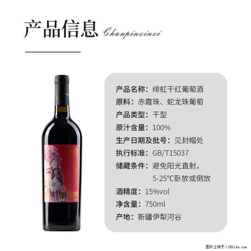翁虹自创绯虹干红葡萄酒 - 餐饮美食 - 饮食特产 - 玉树分类信息 - 玉树28生活网 ys.28life.net