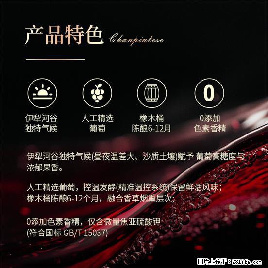 翁虹自创绯虹干红葡萄酒 - 餐饮美食 - 饮食特产 - 玉树分类信息 - 玉树28生活网 ys.28life.net