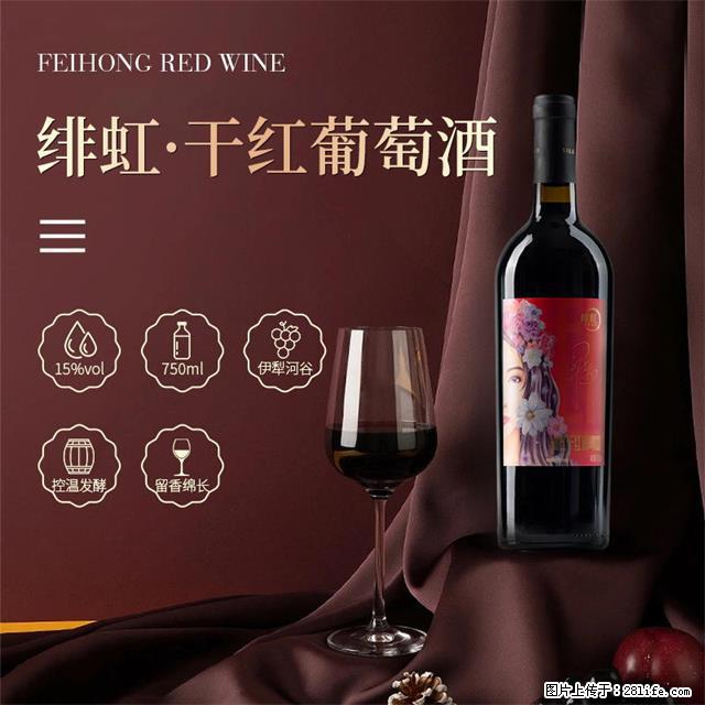 翁虹自创绯虹干红葡萄酒 - 餐饮美食 - 饮食特产 - 玉树分类信息 - 玉树28生活网 ys.28life.net