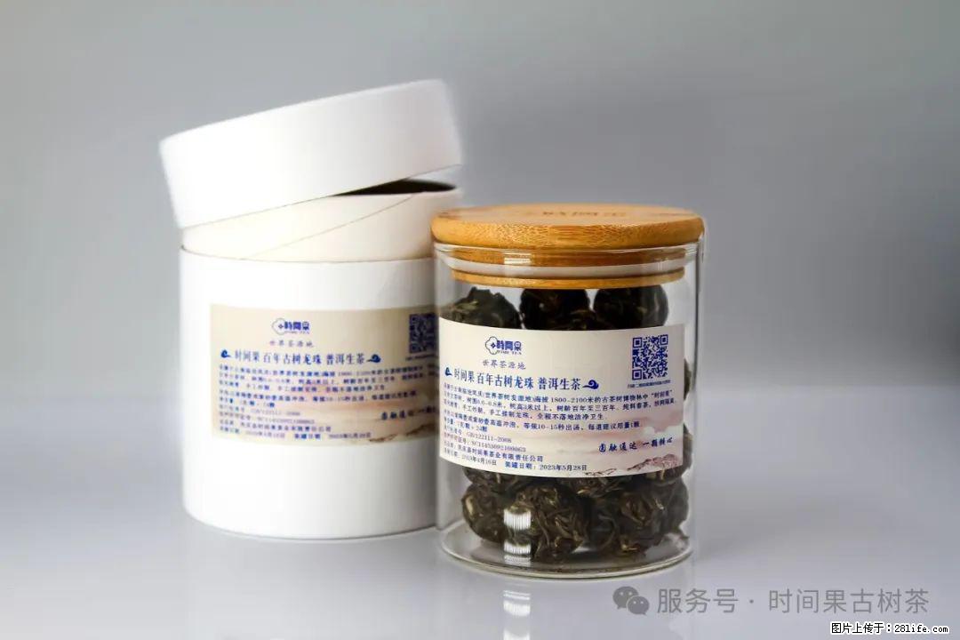 时间果百年古树龙珠普洱生茶 - 购物交流 - 玉树生活社区 - 玉树28生活网 ys.28life.net