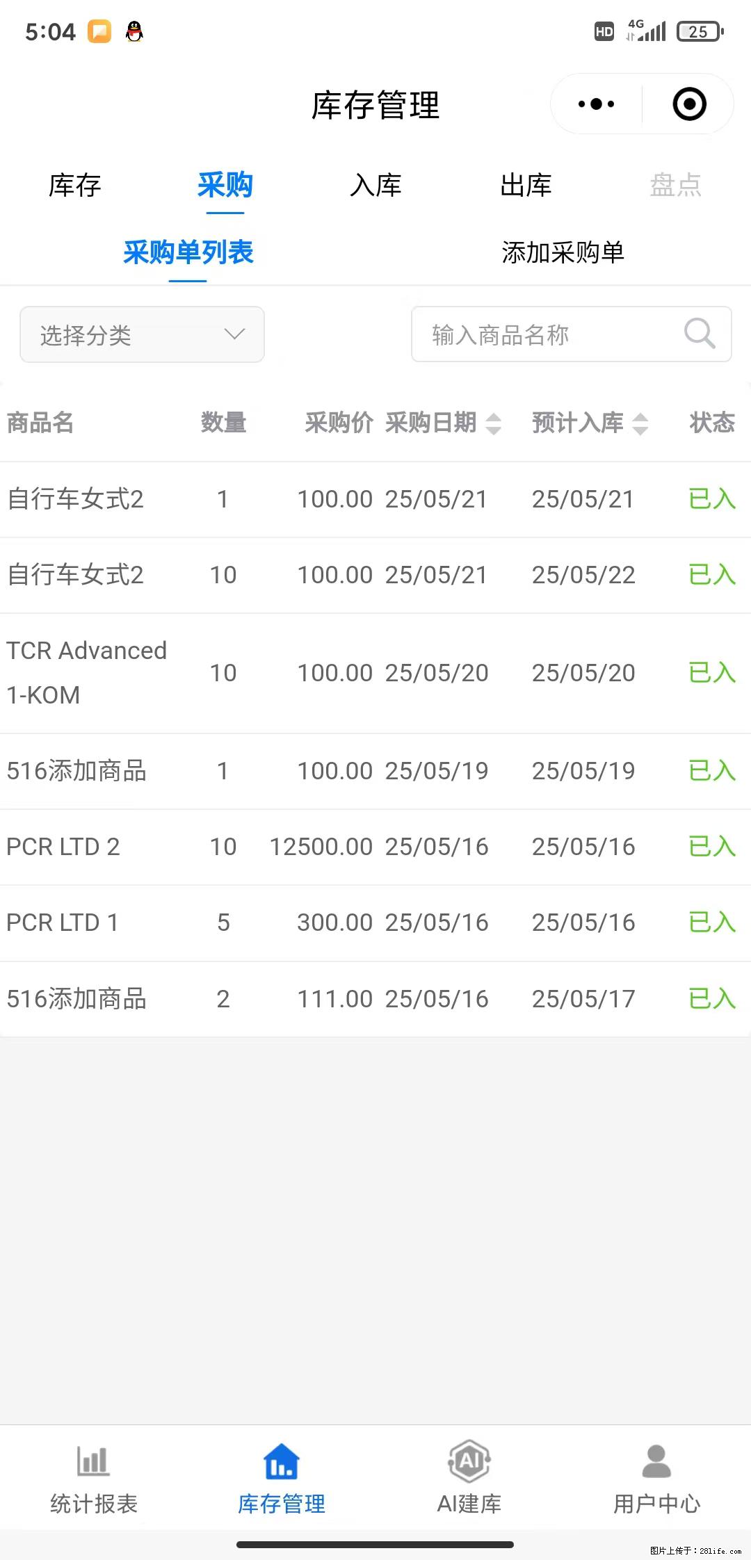 免费的库存管理小程序，欢迎使用 - 网站推广 - 广告专区 - 玉树分类信息 - 玉树28生活网 ys.28life.net