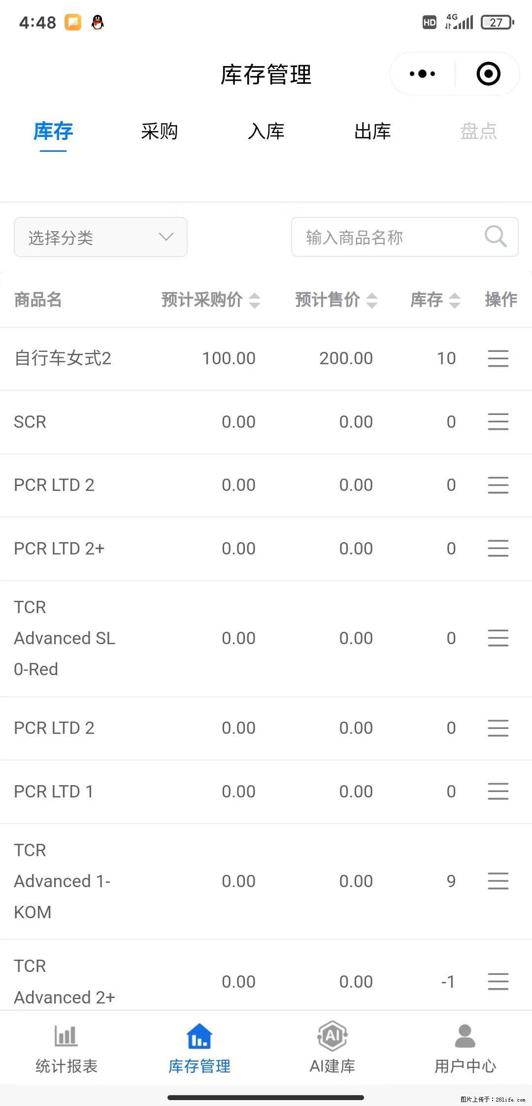 免费的库存管理小程序，欢迎使用 - 网站推广 - 广告专区 - 玉树分类信息 - 玉树28生活网 ys.28life.net