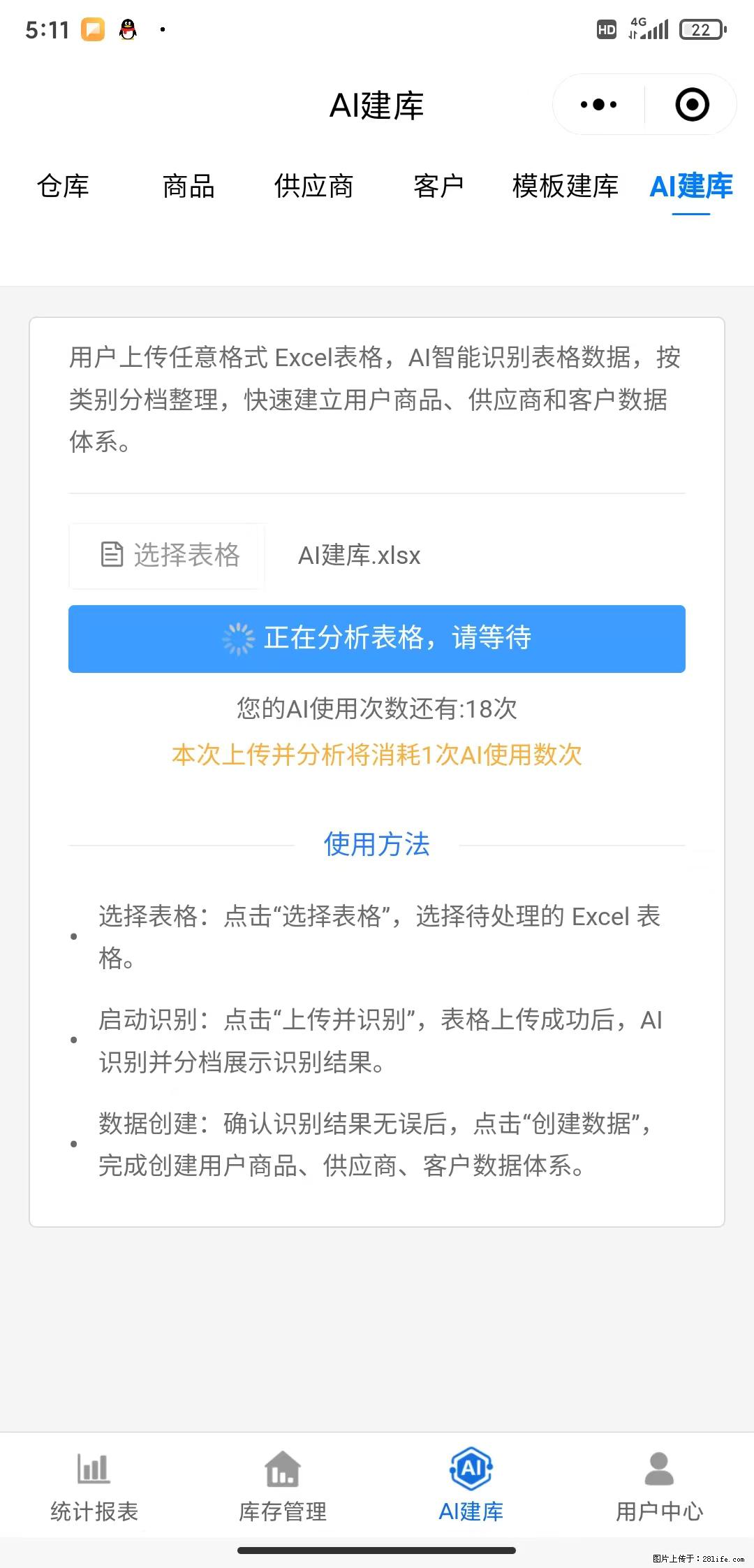 免费的库存管理小程序，欢迎使用 - 网站推广 - 广告专区 - 玉树分类信息 - 玉树28生活网 ys.28life.net