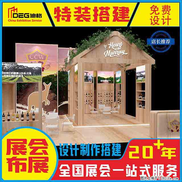 提供全国糖酒会特装展台设计搭建服务 - 网站推广 - 广告专区 - 玉树分类信息 - 玉树28生活网 ys.28life.net