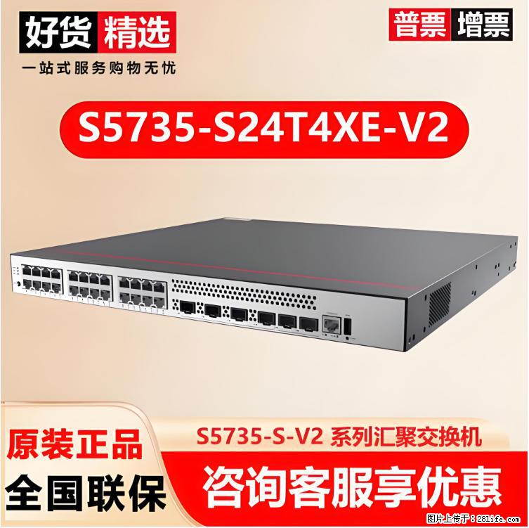 供应华为S5735-S24T4XE-V2交换机 - 网络相关 - 电脑网络 - 玉树分类信息 - 玉树28生活网 ys.28life.net