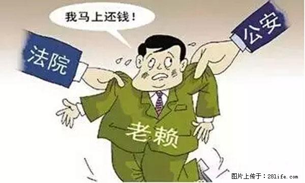 欠钱不还的，现在你连高速都上不了了！看你怎么回家！ - 玉树生活资讯 - 玉树28生活网 ys.28life.net