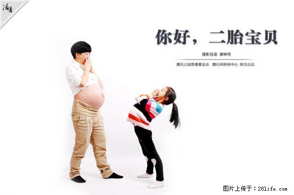 全面两孩政策计划明年元旦起实施 夫妻可延长生育假 - 玉树生活资讯 - 玉树28生活网 ys.28life.net