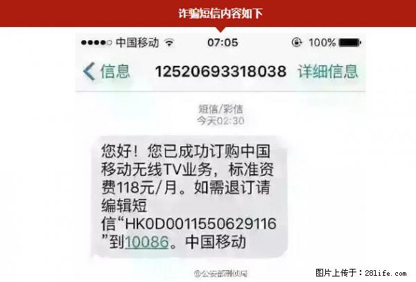 公安部紧急通知：收到这种短信千万别回，后果不堪设想！ - 玉树生活资讯 - 玉树28生活网 ys.28life.net