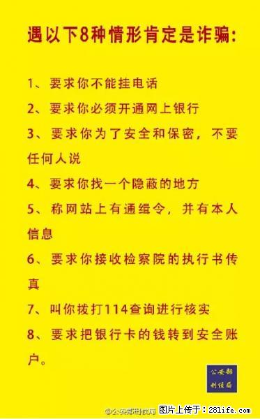 公安部紧急通知：收到这种短信千万别回，后果不堪设想！ - 玉树生活资讯 - 玉树28生活网 ys.28life.net