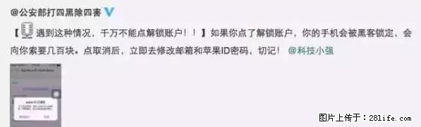 公安部四害紧急提醒：苹果手机显示这个，千万别点… - 玉树生活资讯 - 玉树28生活网 ys.28life.net