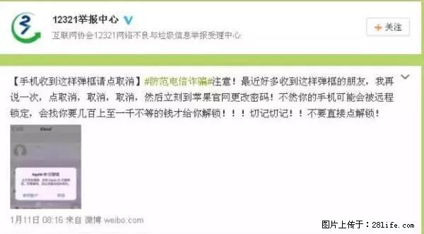 公安部四害紧急提醒：苹果手机显示这个，千万别点… - 玉树生活资讯 - 玉树28生活网 ys.28life.net
