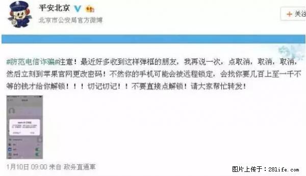 公安部四害紧急提醒：苹果手机显示这个，千万别点… - 玉树生活资讯 - 玉树28生活网 ys.28life.net