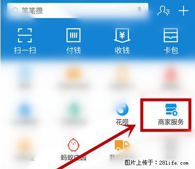 支付宝商家如何取消无意中设置的“发钱提醒”功能？ - 玉树生活资讯 - 玉树28生活网 ys.28life.net