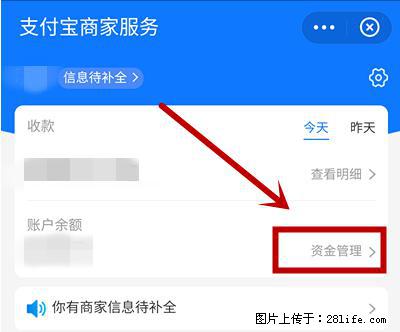 支付宝商家如何取消无意中设置的“发钱提醒”功能？ - 玉树生活资讯 - 玉树28生活网 ys.28life.net