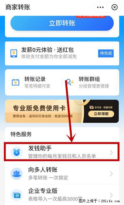 支付宝商家如何取消无意中设置的“发钱提醒”功能？ - 玉树生活资讯 - 玉树28生活网 ys.28life.net