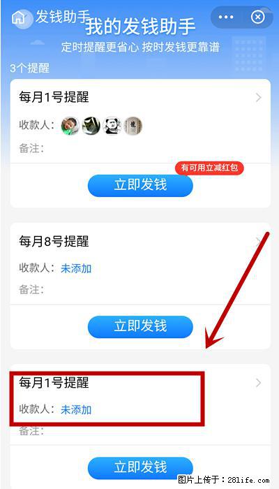 支付宝商家如何取消无意中设置的“发钱提醒”功能？ - 玉树生活资讯 - 玉树28生活网 ys.28life.net
