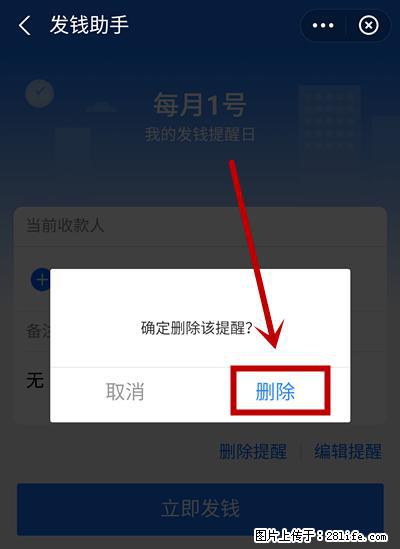 支付宝商家如何取消无意中设置的“发钱提醒”功能？ - 玉树生活资讯 - 玉树28生活网 ys.28life.net