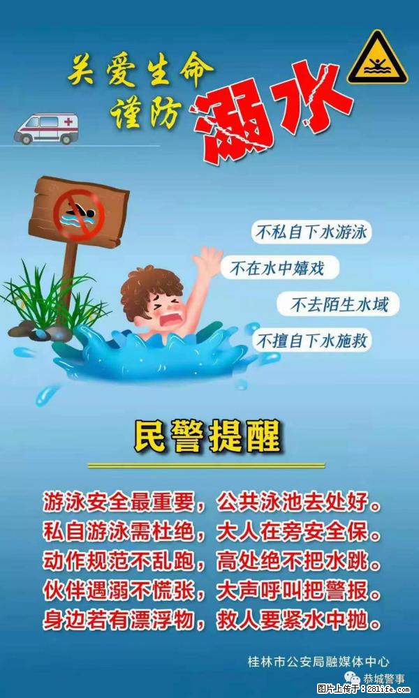 【民警提醒】关爱生命，谨防溺水 - 玉树生活资讯 - 玉树28生活网 ys.28life.net