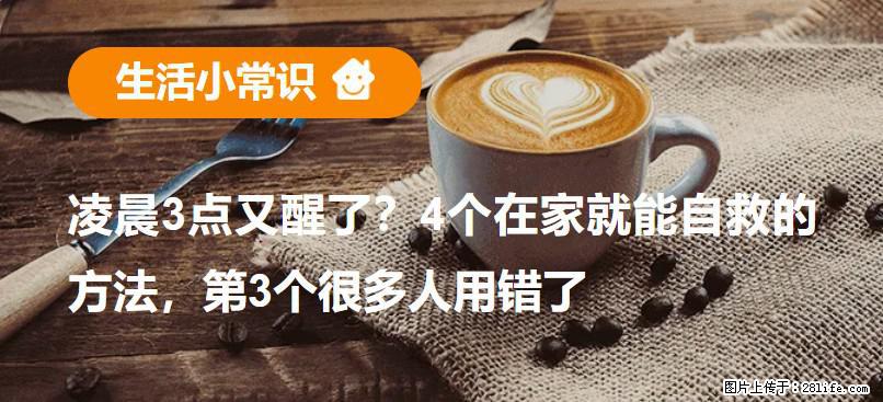 凌晨3点又醒了？4个在家就能自救的方法，第3个很多人用错了 - 玉树生活资讯 - 玉树28生活网 ys.28life.net