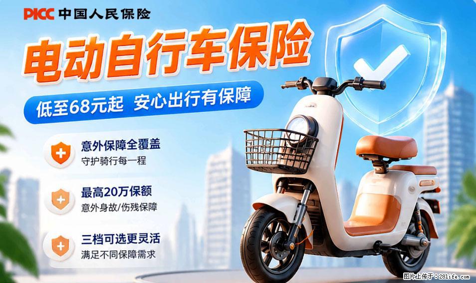 【骑行保障】安全骑行，保障随行！电动车专属保险上线啦！ - 玉树生活资讯 - 玉树28生活网 ys.28life.net